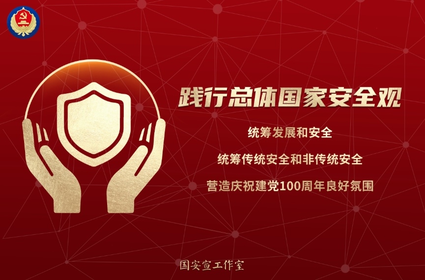 國(guó)家安全教育日 | 人民網(wǎng)評(píng)：守護(hù)國(guó)家安全，人人有份有責(zé)