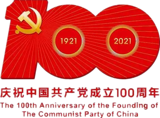 【建黨100周年】建黨一百周年慶?；顒?dòng)定了！沒(méi)有閱兵