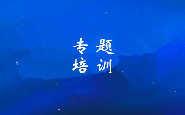 集團(tuán)舉辦“工投大講堂——陜西省國企改革深化提升行動實施方案解讀”專題培訓(xùn)