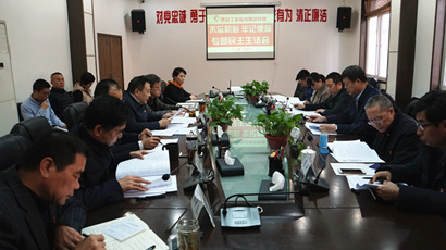 集團黨委召開“不忘初心、牢記使命” 專題民主生活會